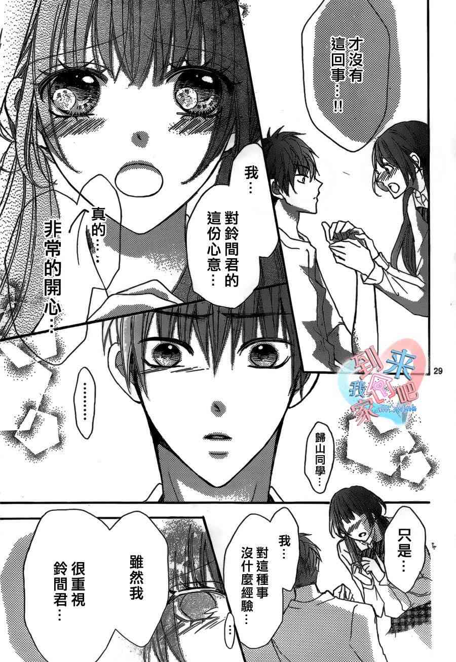 到我家来吧 10话 第29页