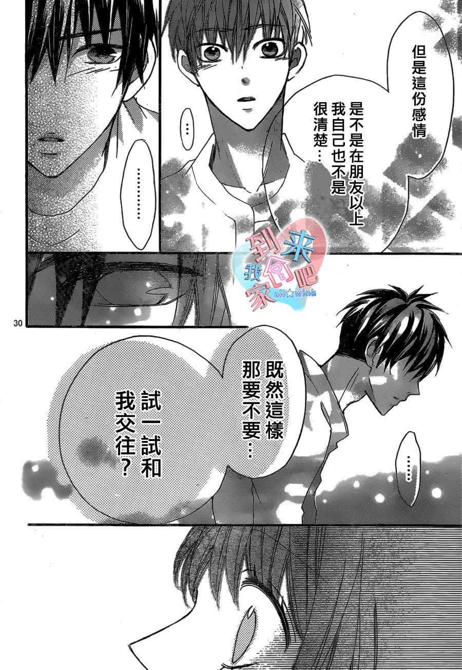 到我家来吧 10话 第30页