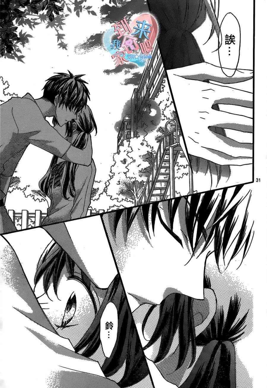 到我家来吧 10话 第31页