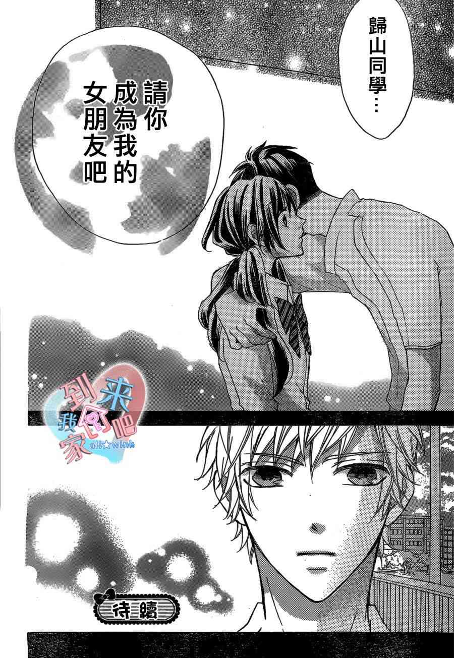 到我家来吧 10话 第32页