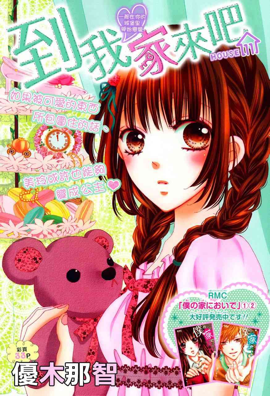 到我家来吧 11话 第0页