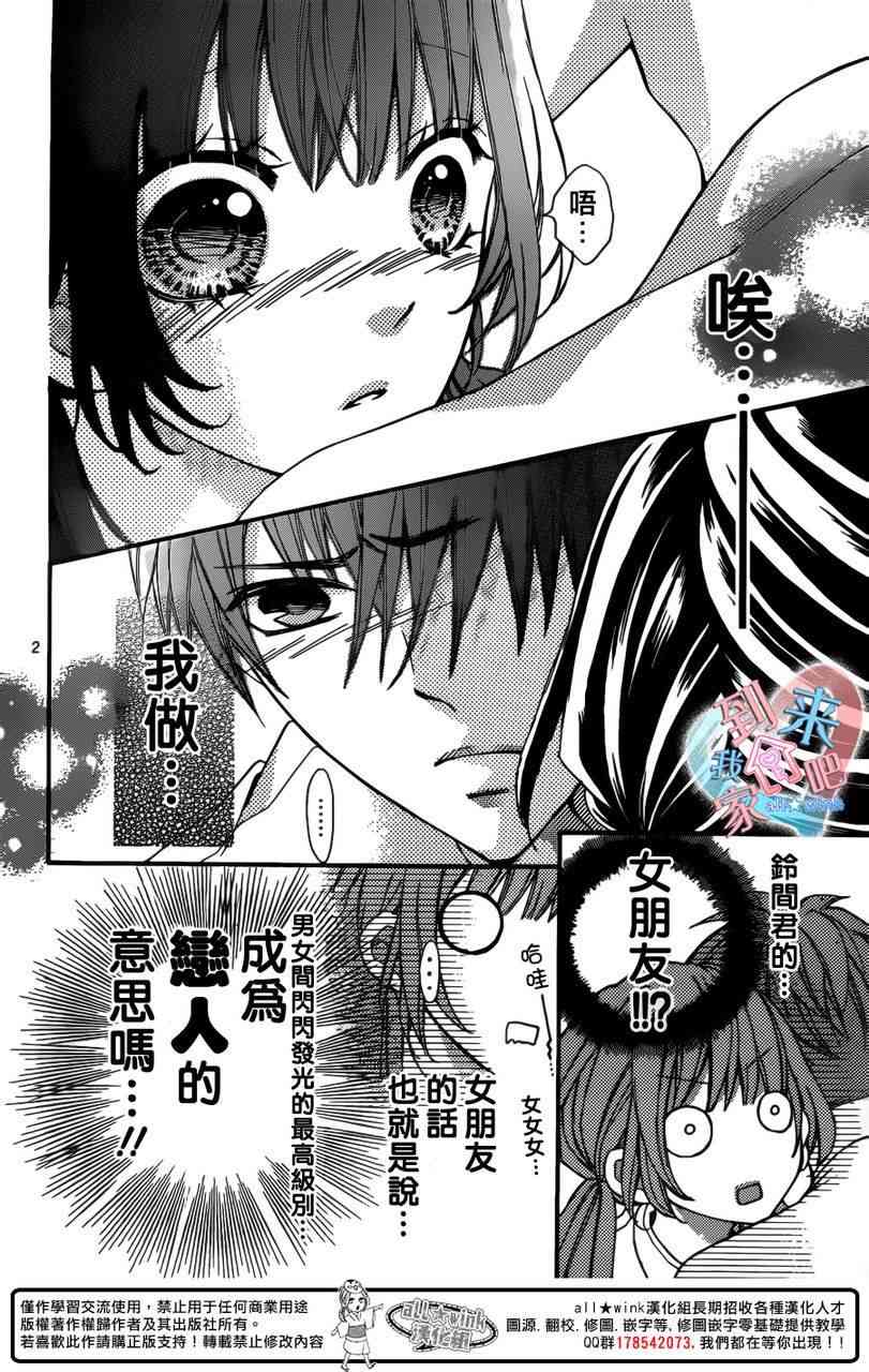 到我家来吧 11话 第2页