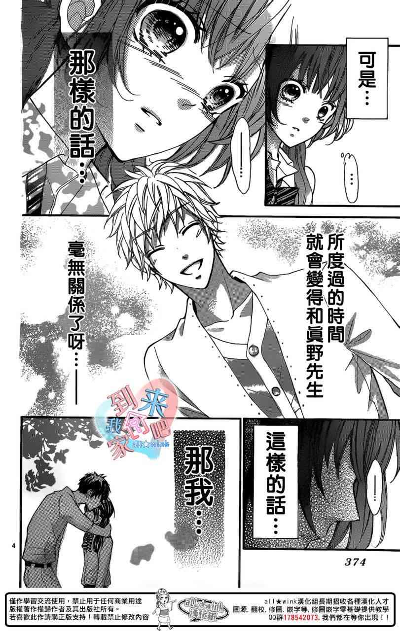 到我家来吧 11话 第4页