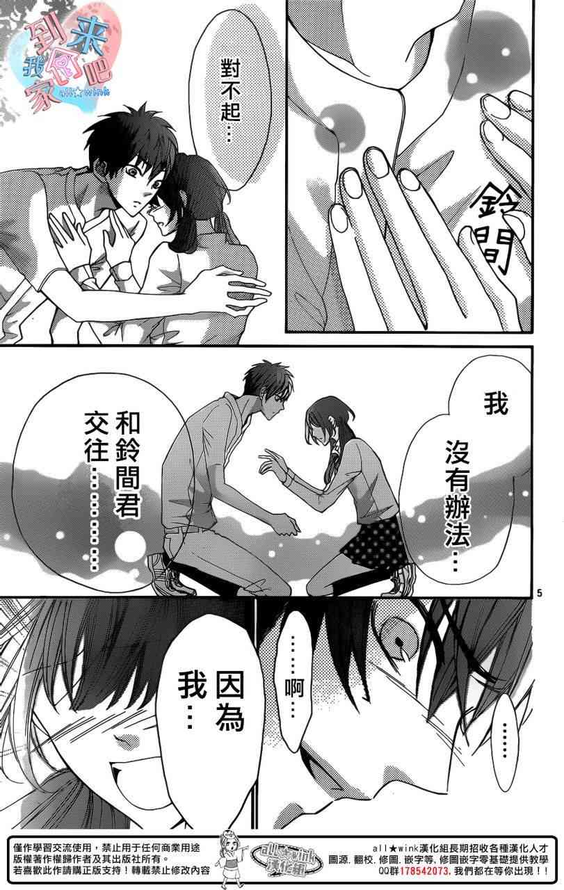 到我家来吧 11话 第5页