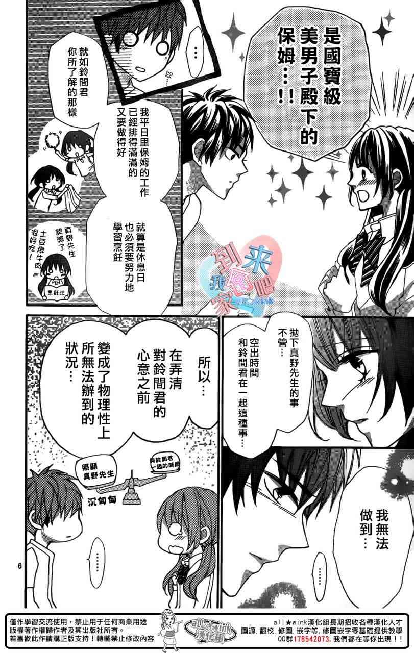 到我家来吧 11话 第6页