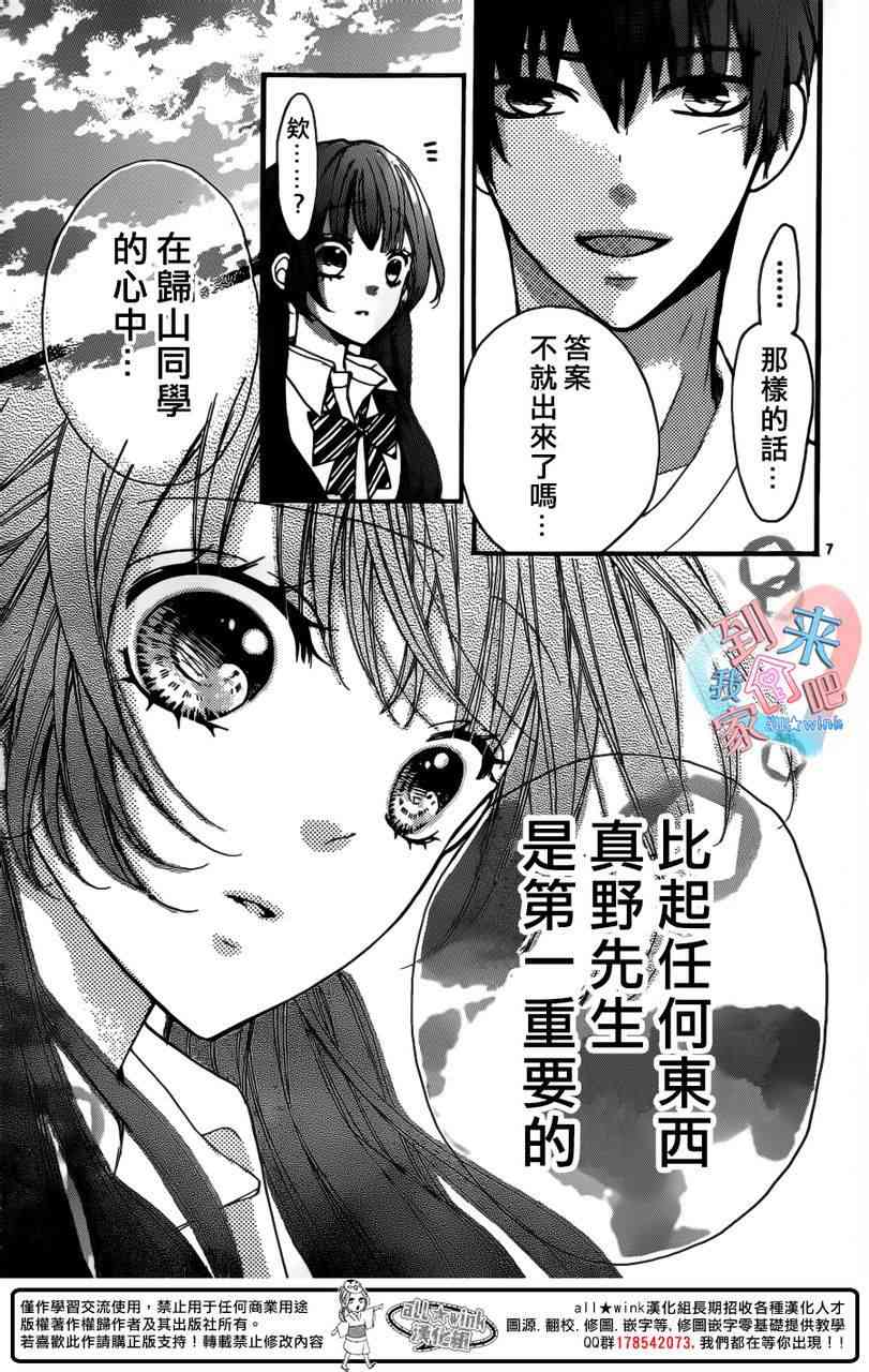 到我家来吧 11话 第7页