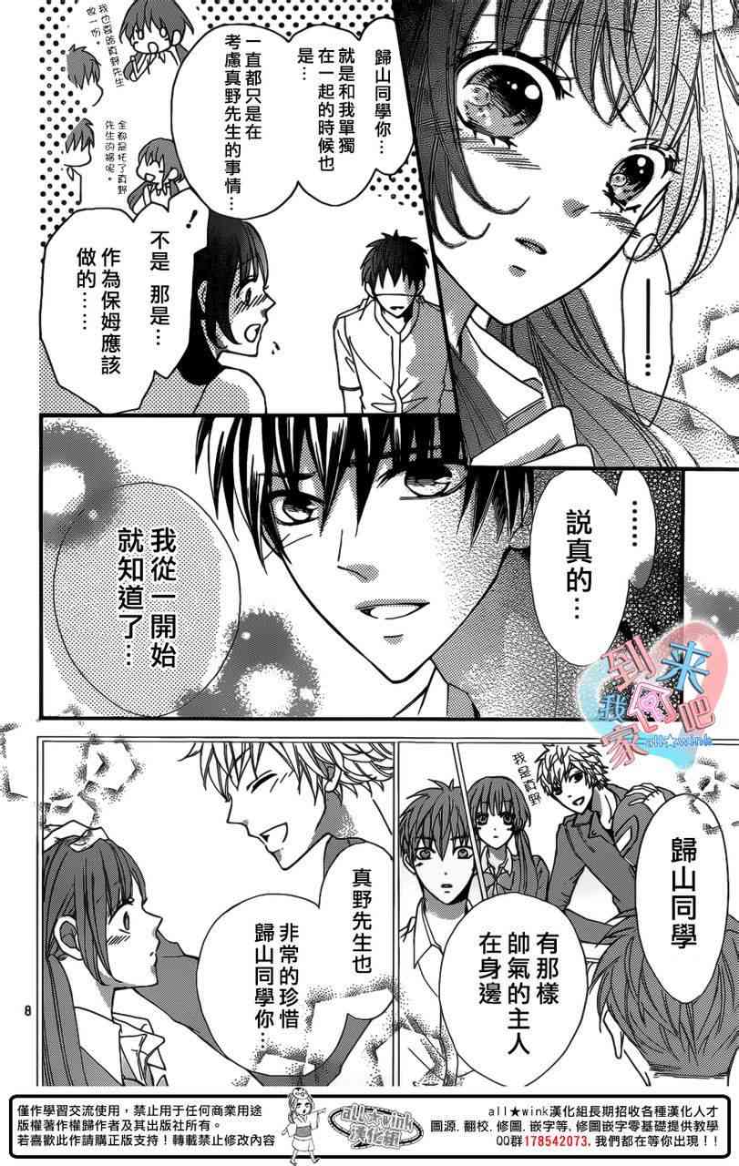 到我家来吧 11话 第8页