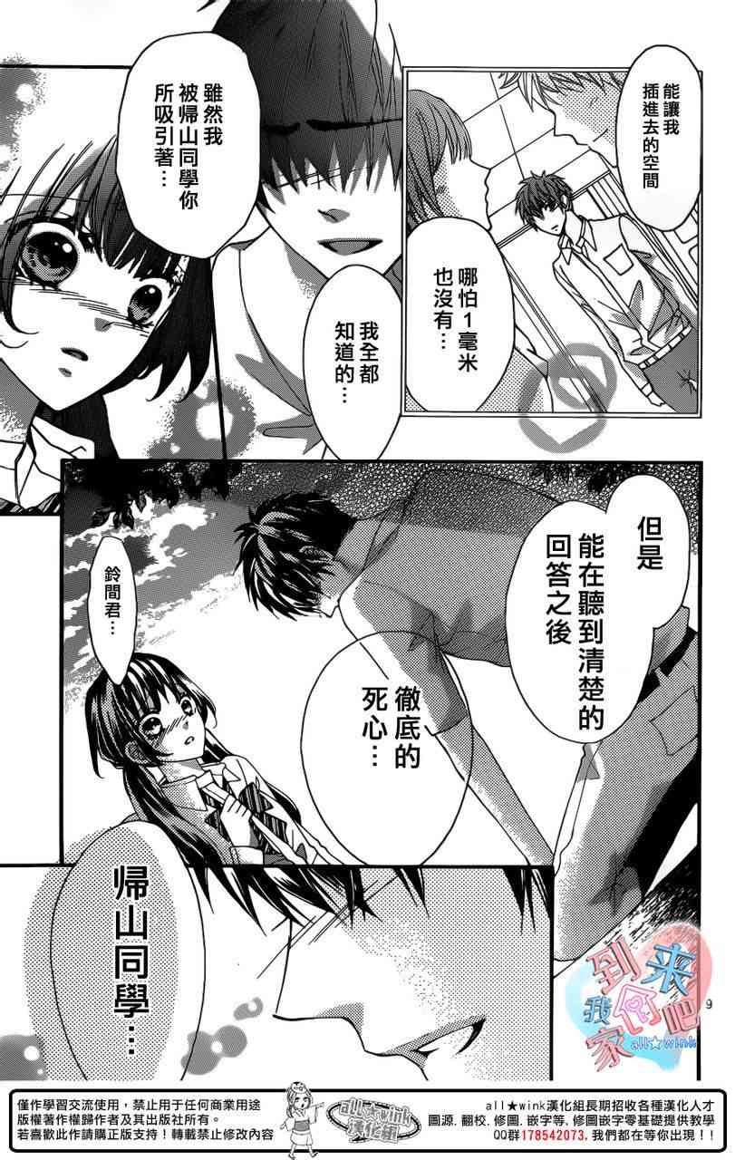 到我家来吧 11话 第9页