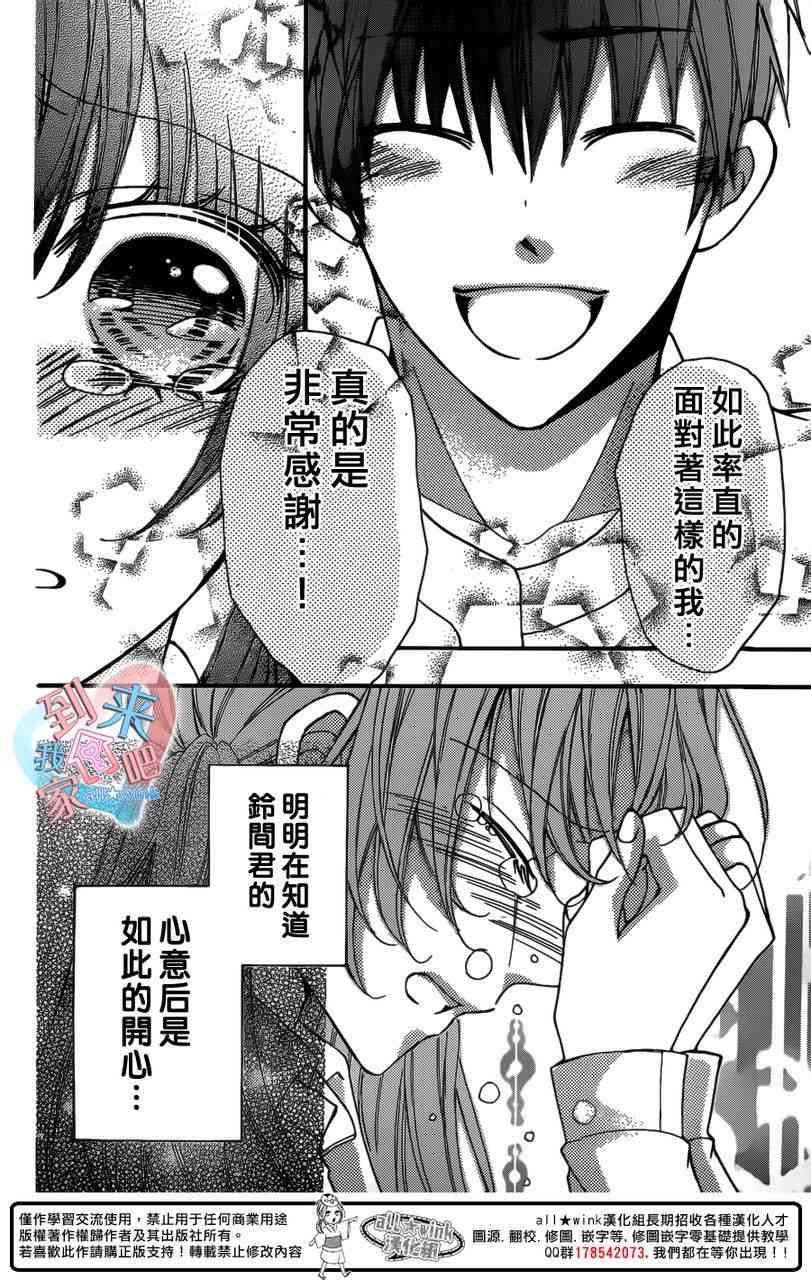 到我家来吧 11话 第10页