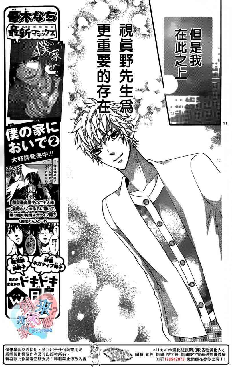 到我家来吧 11话 第11页