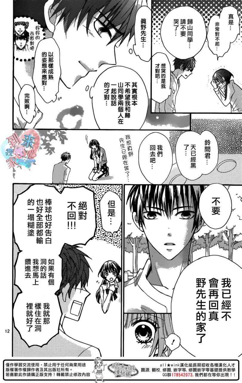 到我家来吧 11话 第12页