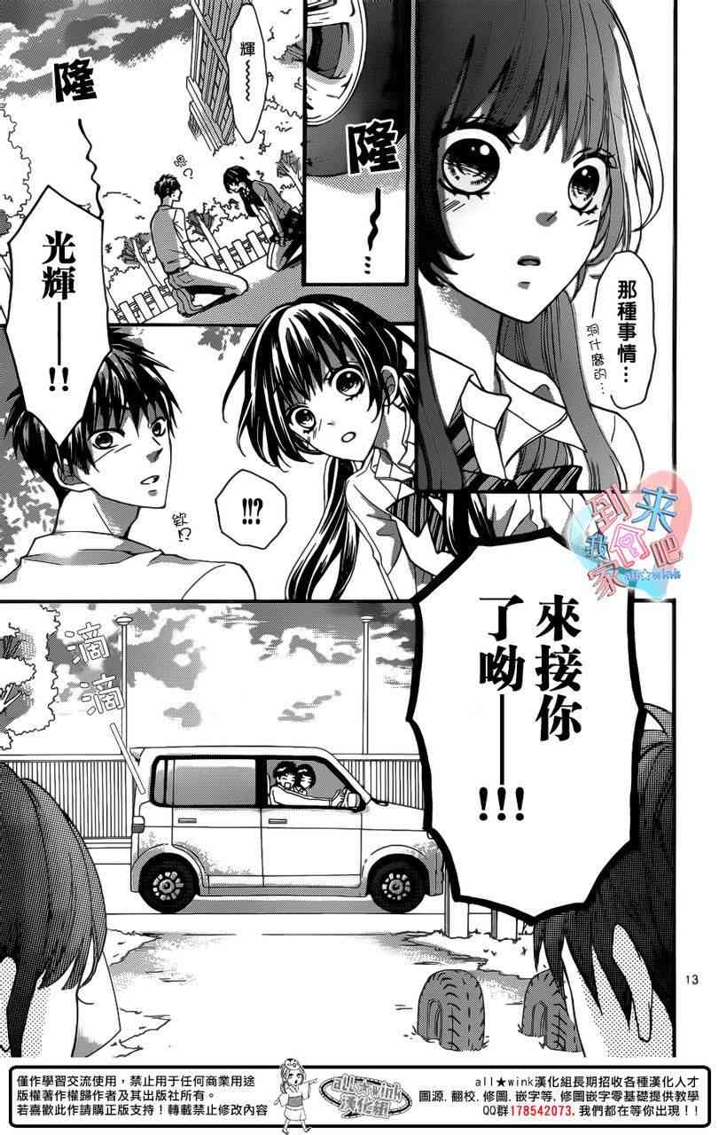 到我家来吧 11话 第13页