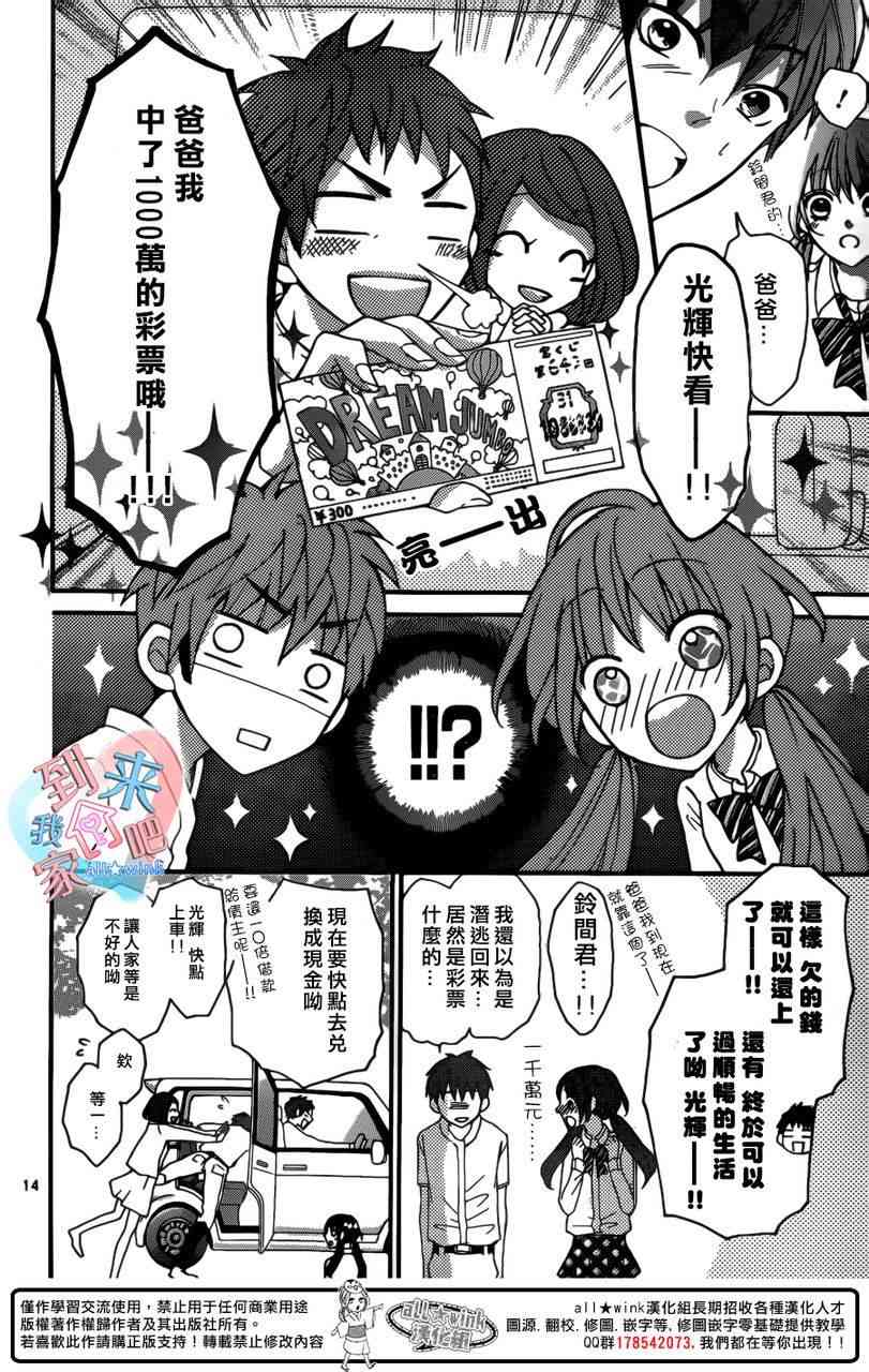 到我家来吧 11话 第14页