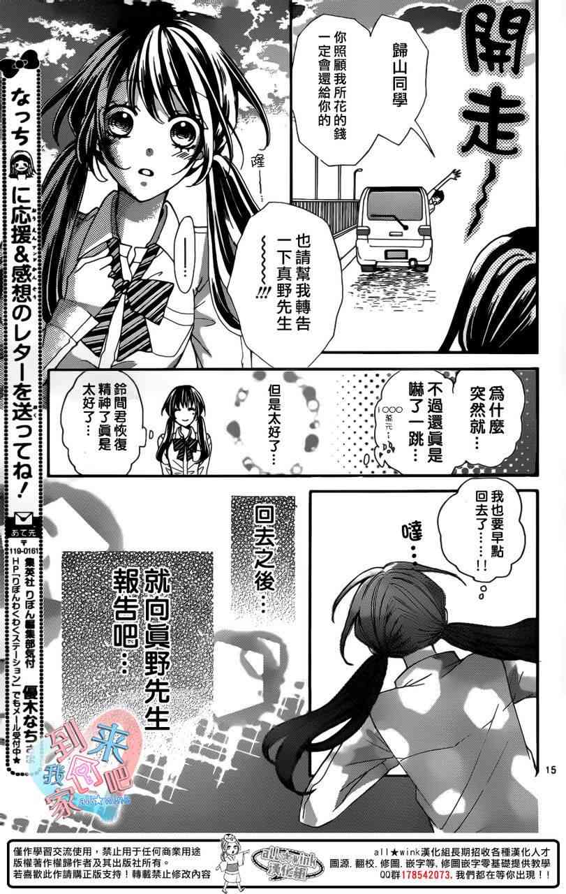 到我家来吧 11话 第15页