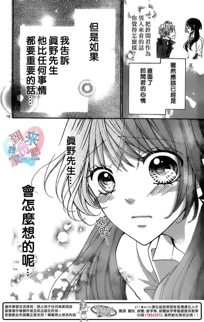 到我家来吧 11话 第16页