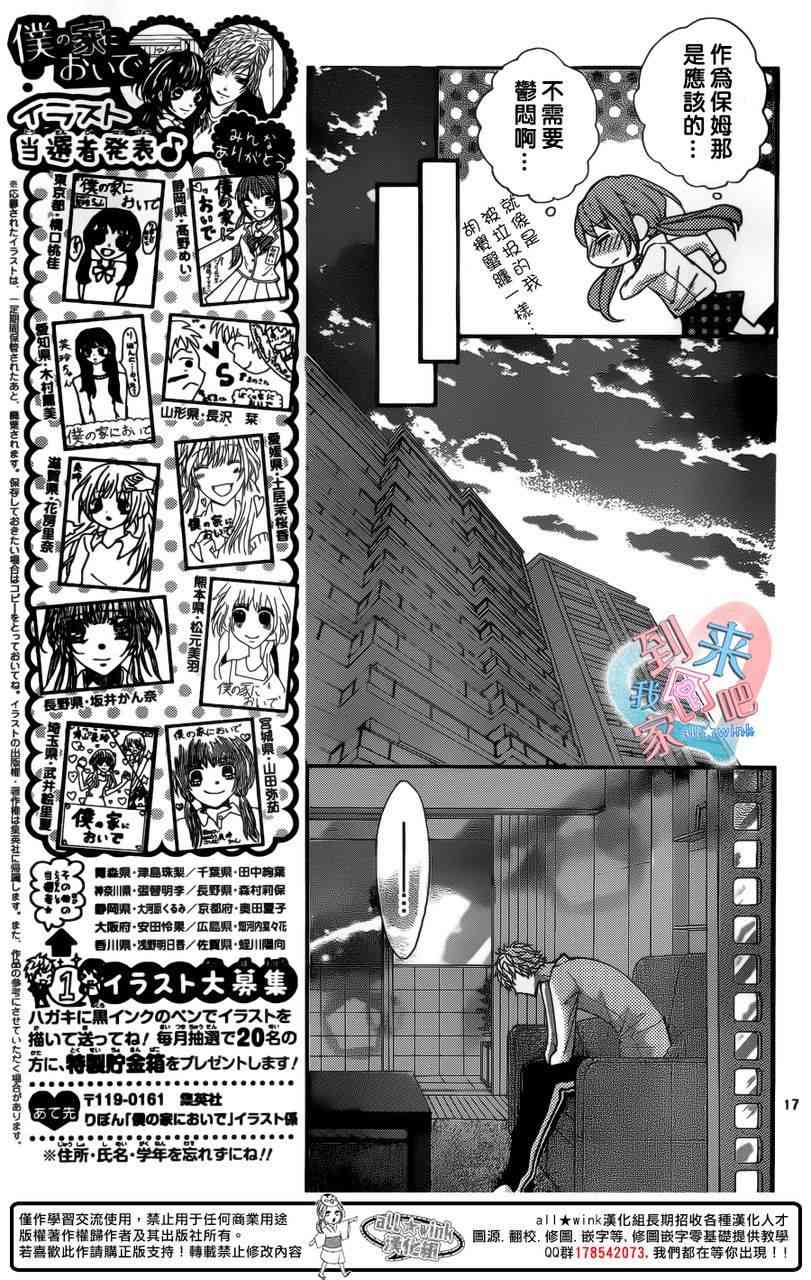 到我家来吧 11话 第17页