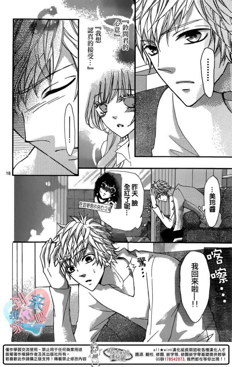 到我家来吧 11话 第18页