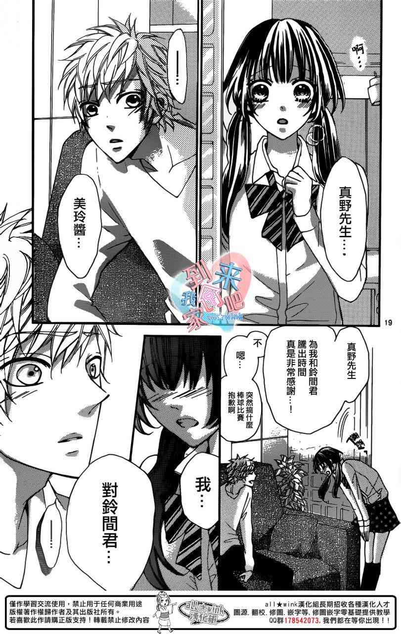 到我家来吧 11话 第19页