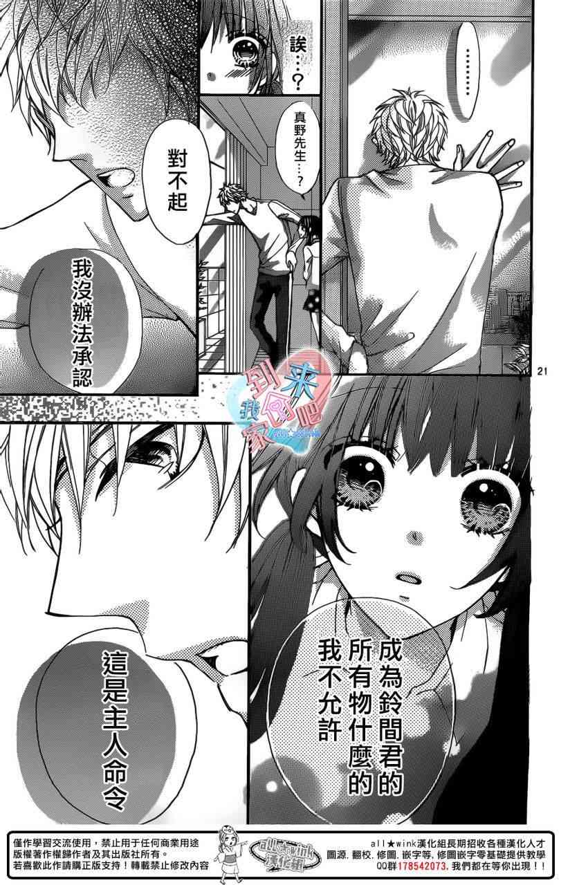 到我家来吧 11话 第20页