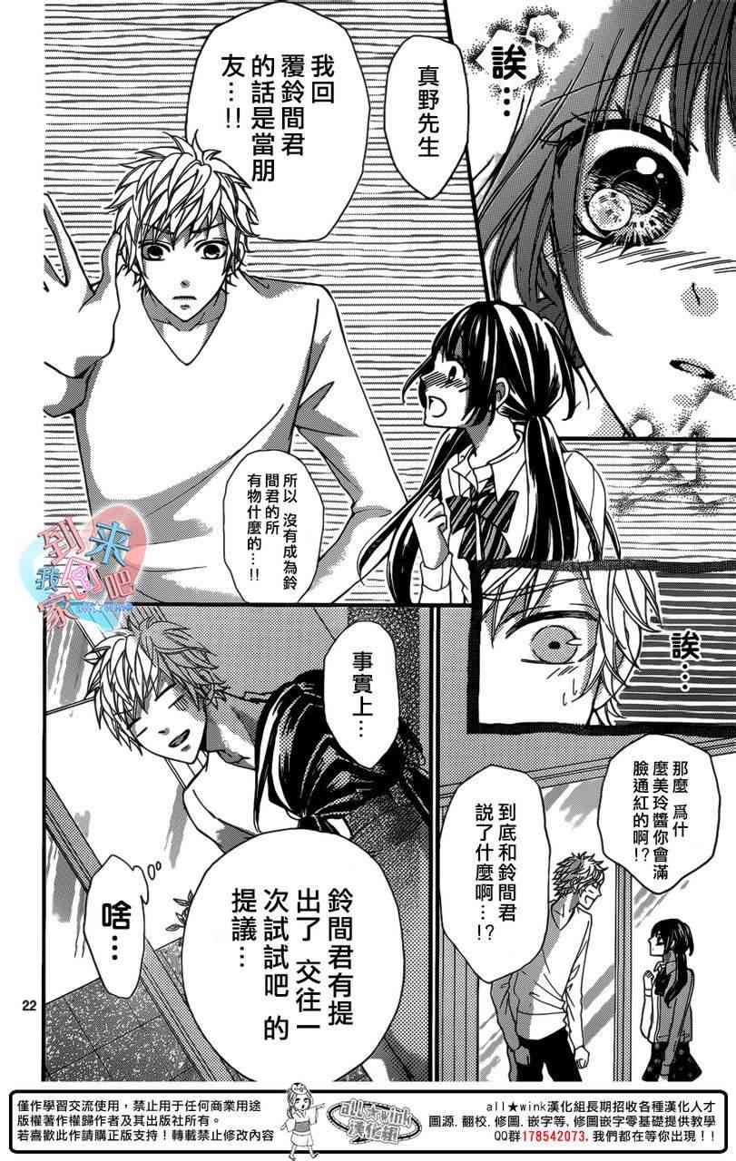 到我家来吧 11话 第21页