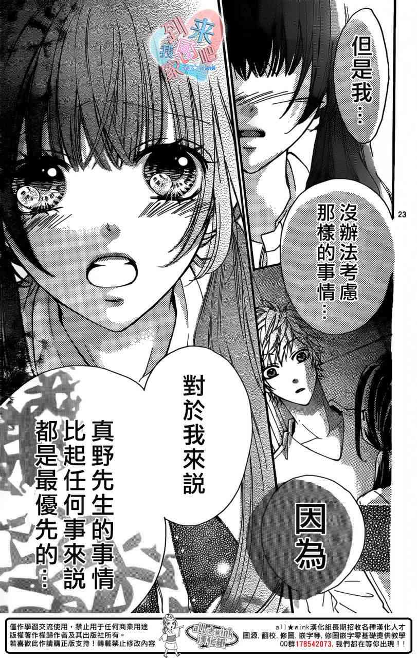 到我家来吧 11话 第22页