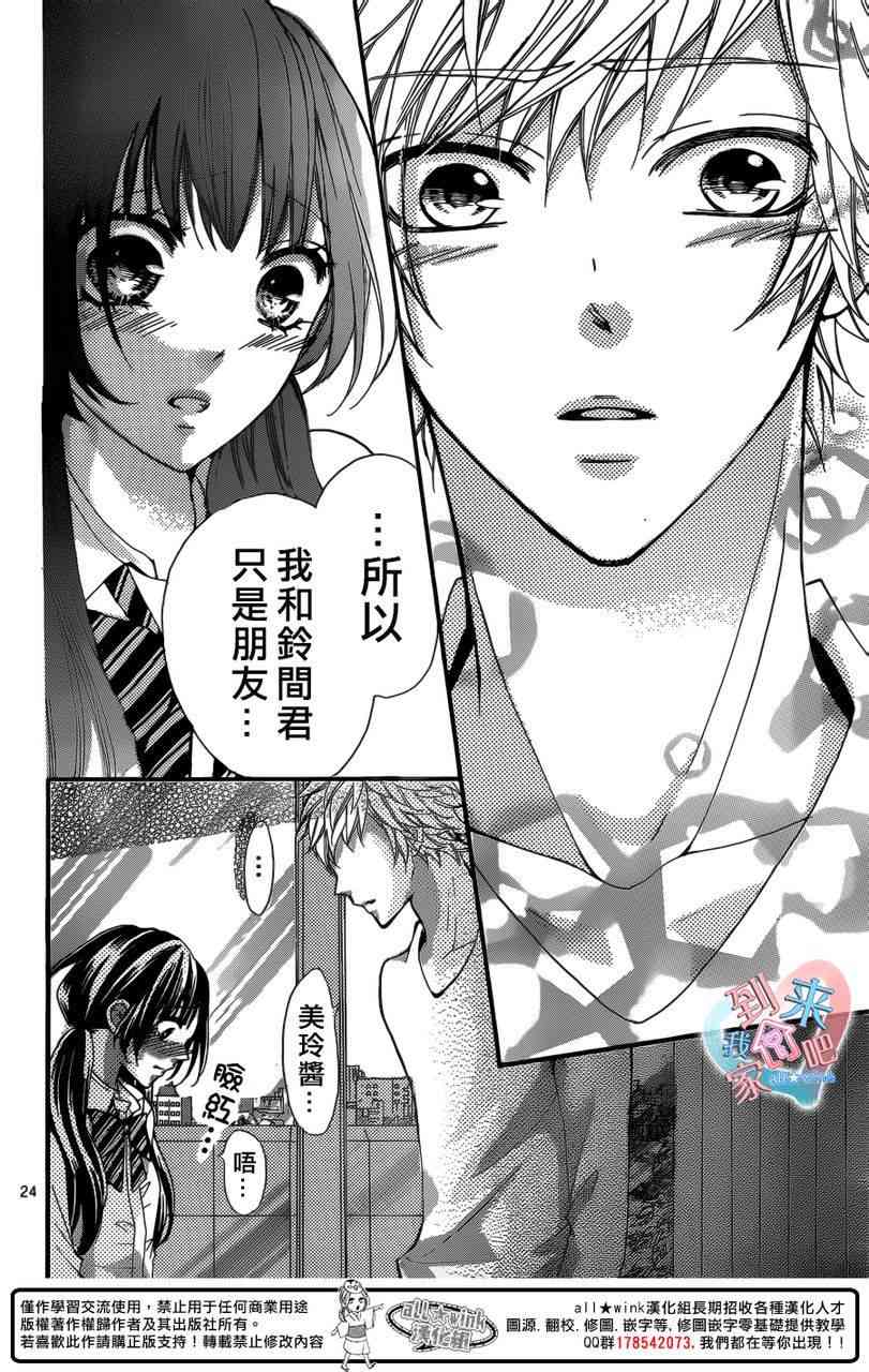 到我家来吧 11话 第23页