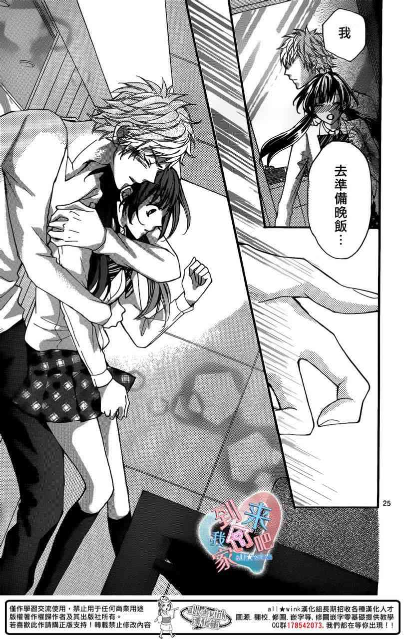 到我家来吧 11话 第24页