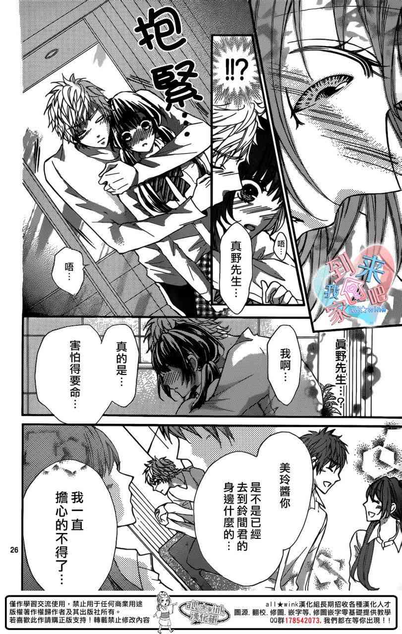 到我家来吧 11话 第25页