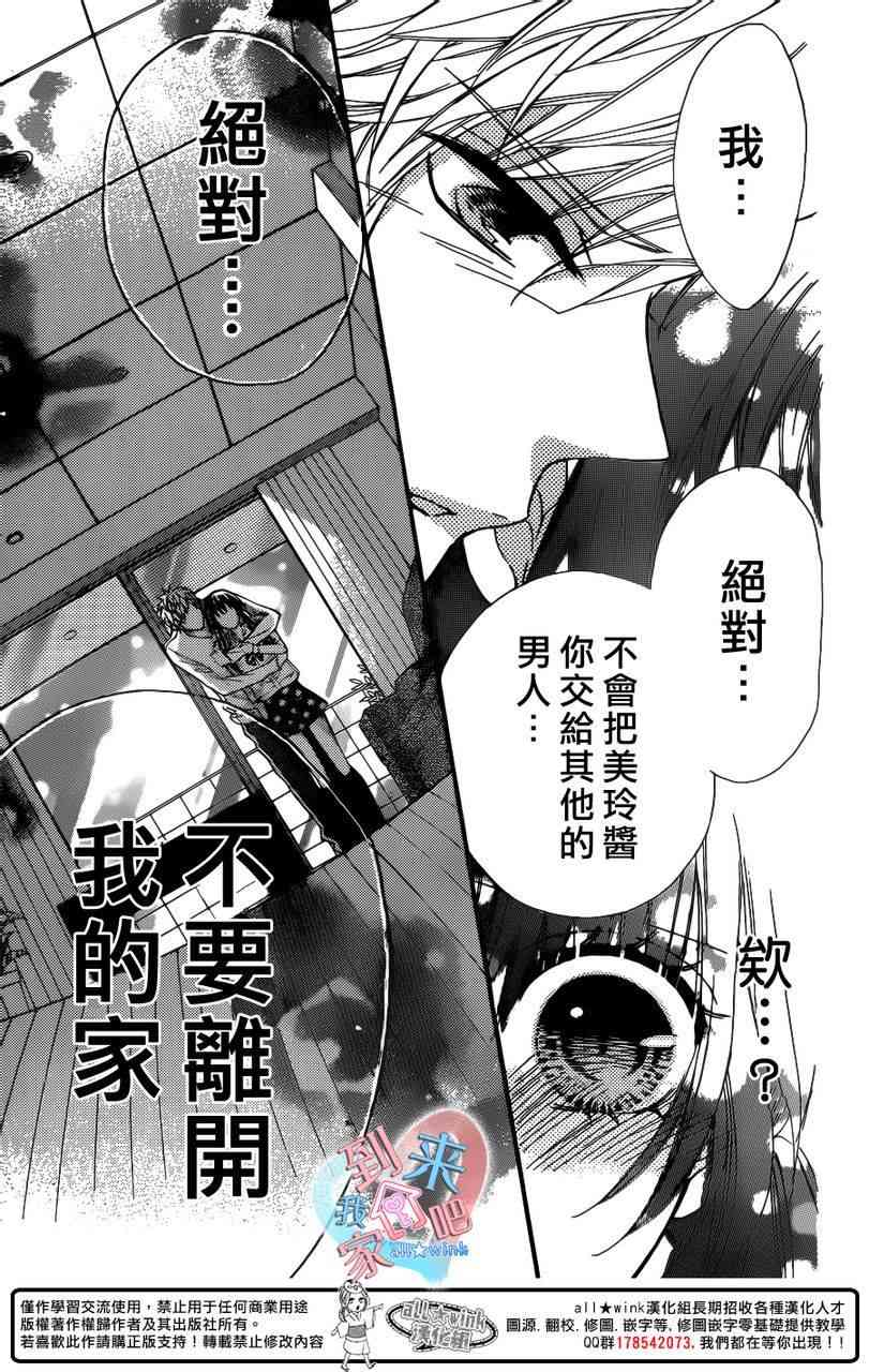 到我家来吧 11话 第26页