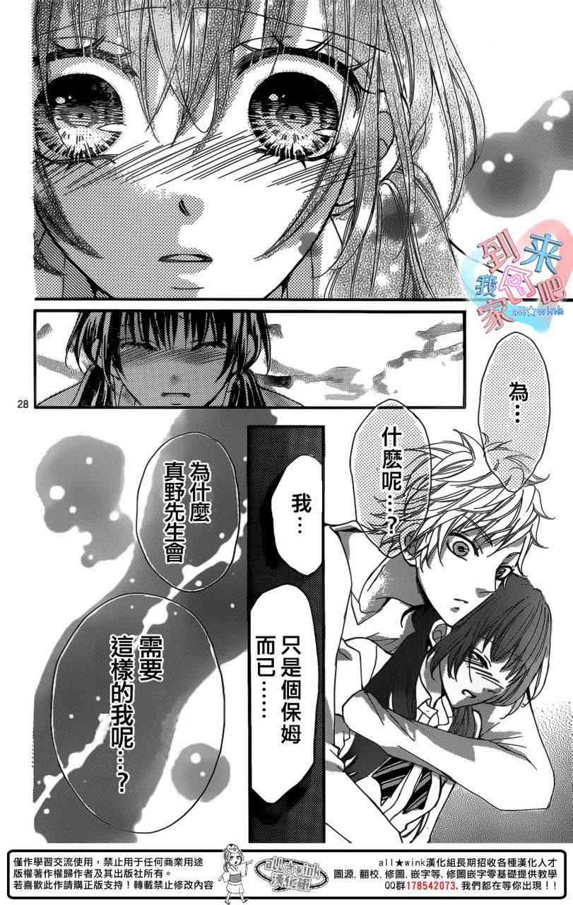 到我家来吧 11话 第27页