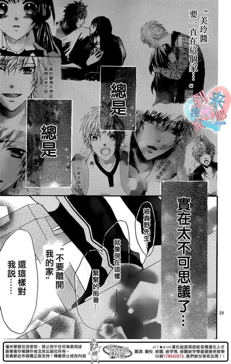 到我家来吧 11话 第28页