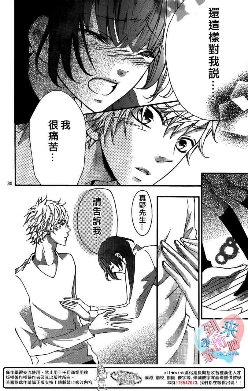 到我家来吧 11话 第29页