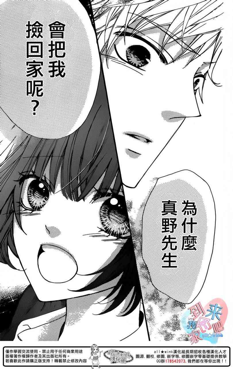 到我家来吧 11话 第30页