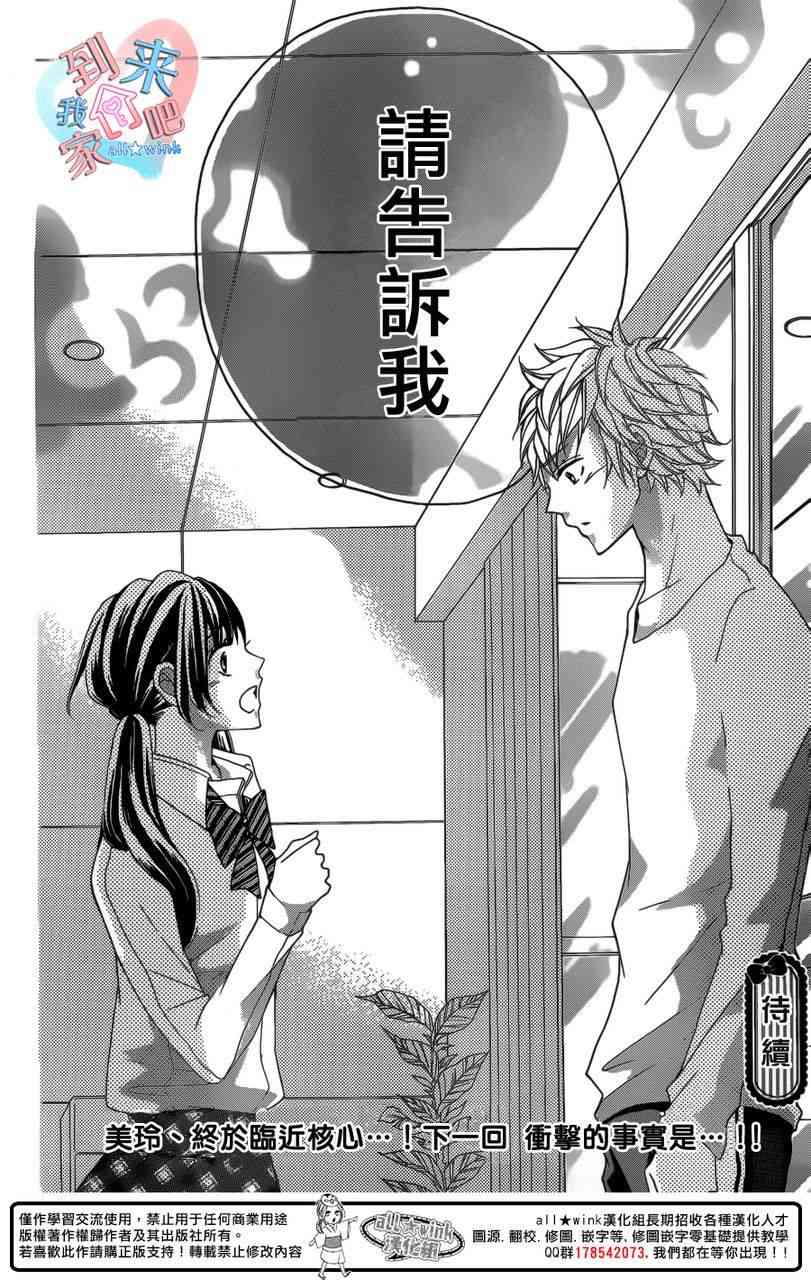 到我家来吧 11话 第31页