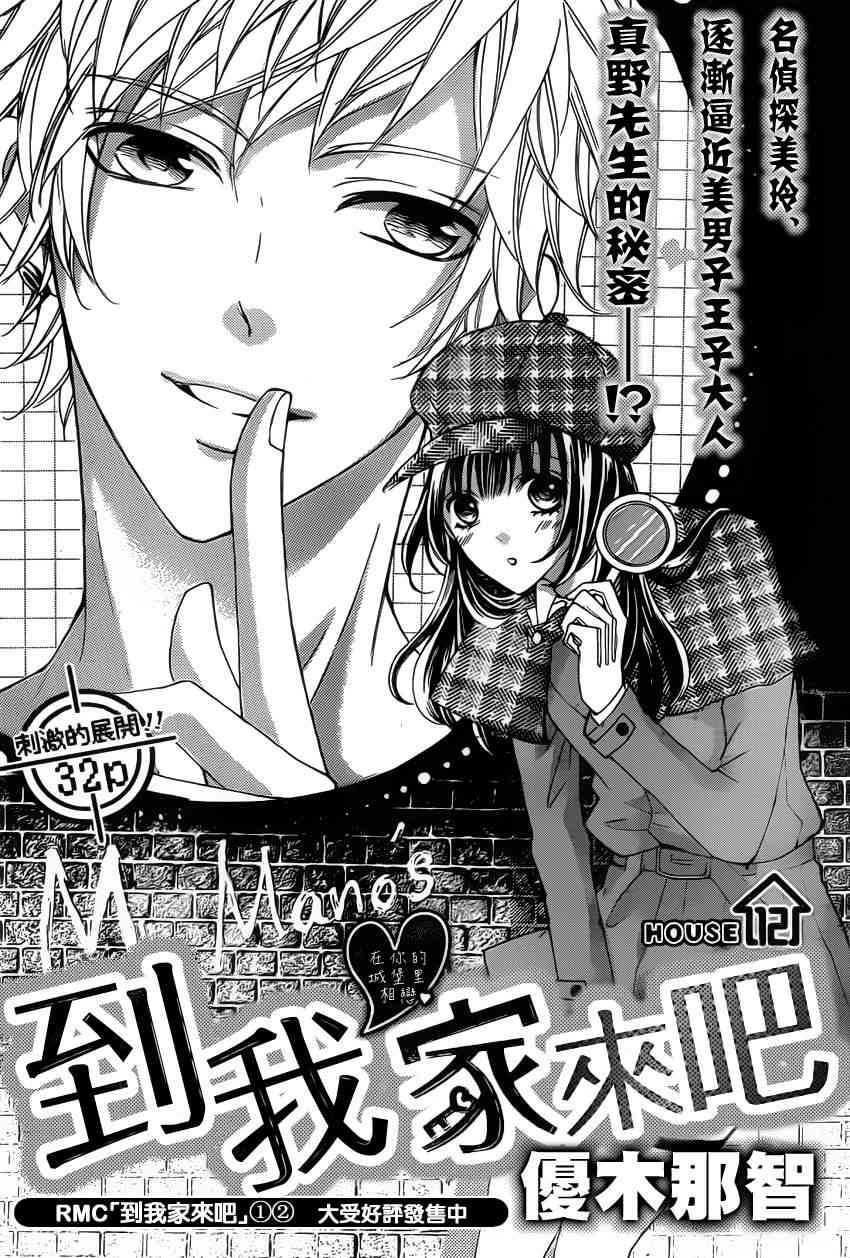 到我家来吧 12话 第0页