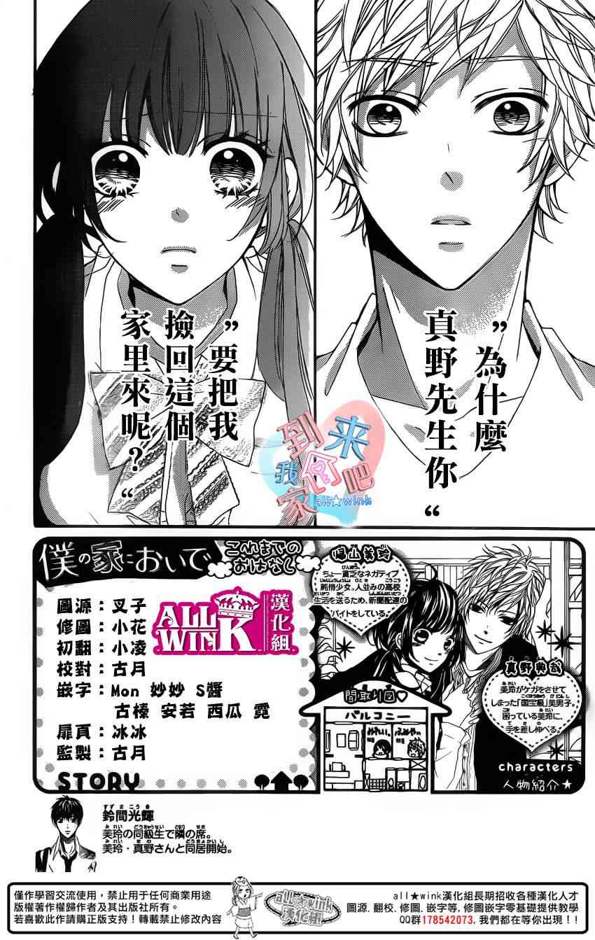 到我家来吧 12话 第1页