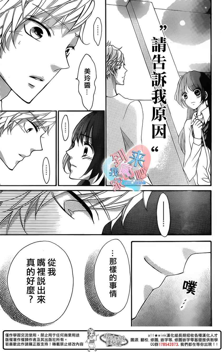 到我家来吧 12话 第2页