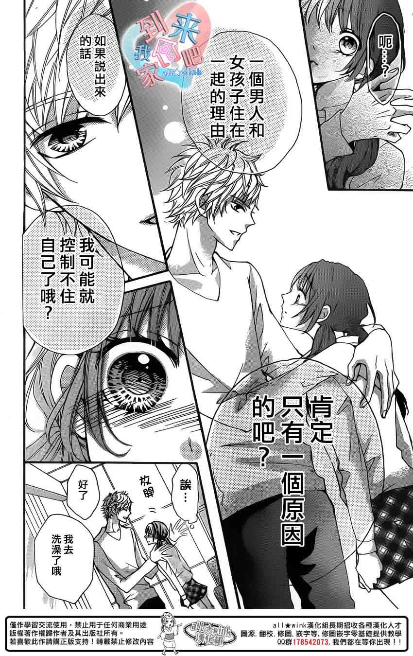 到我家来吧 12话 第3页