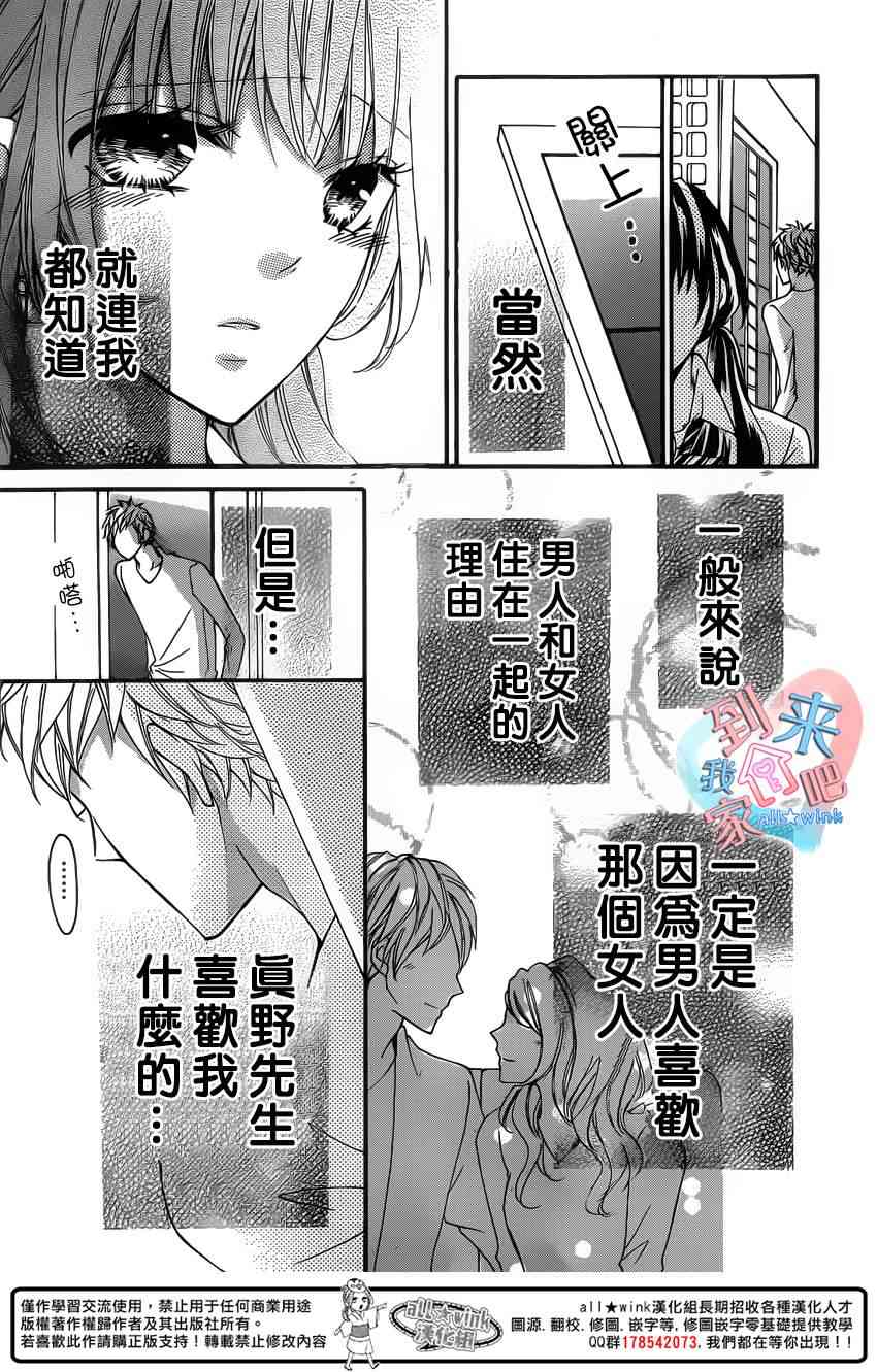 到我家来吧 12话 第4页