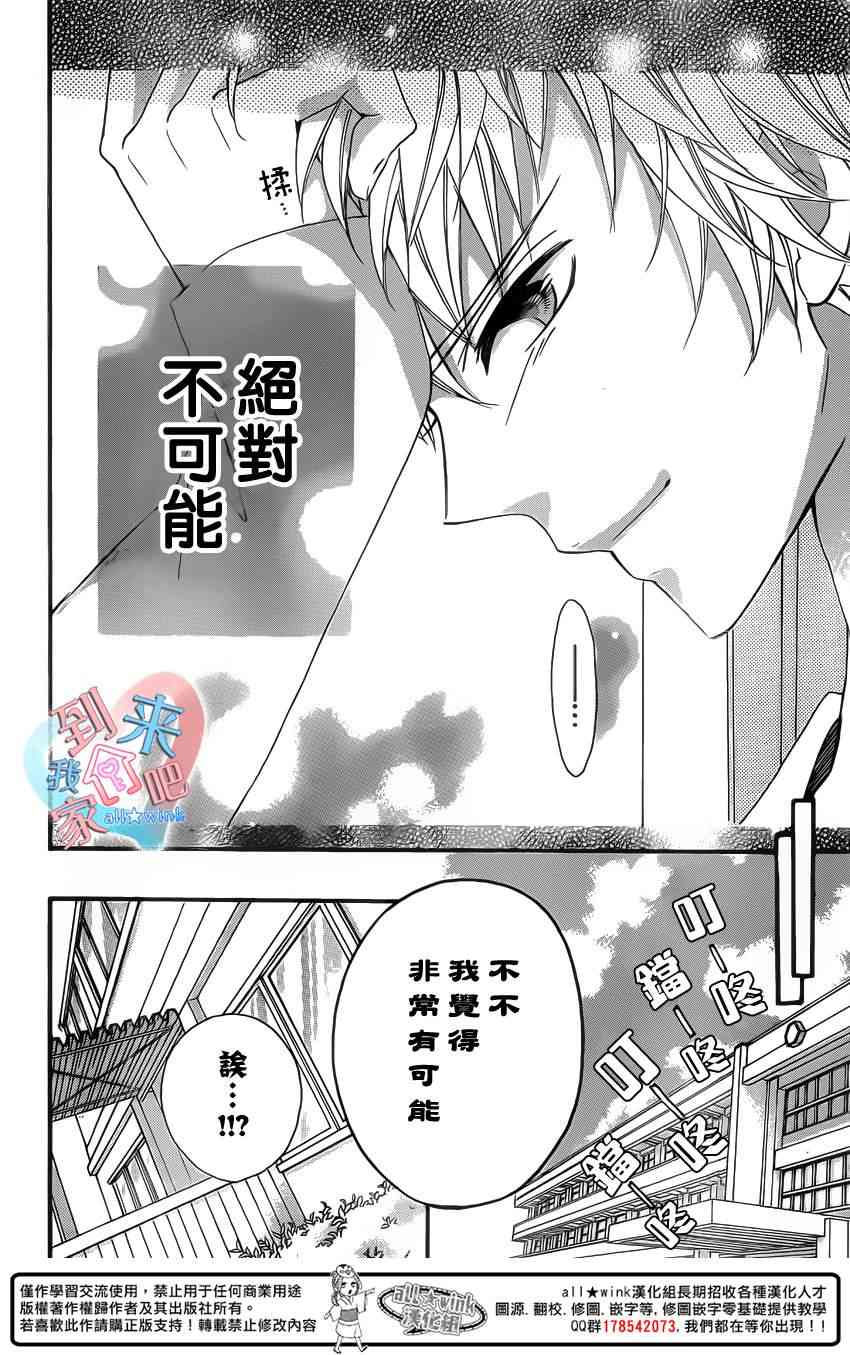 到我家来吧 12话 第5页