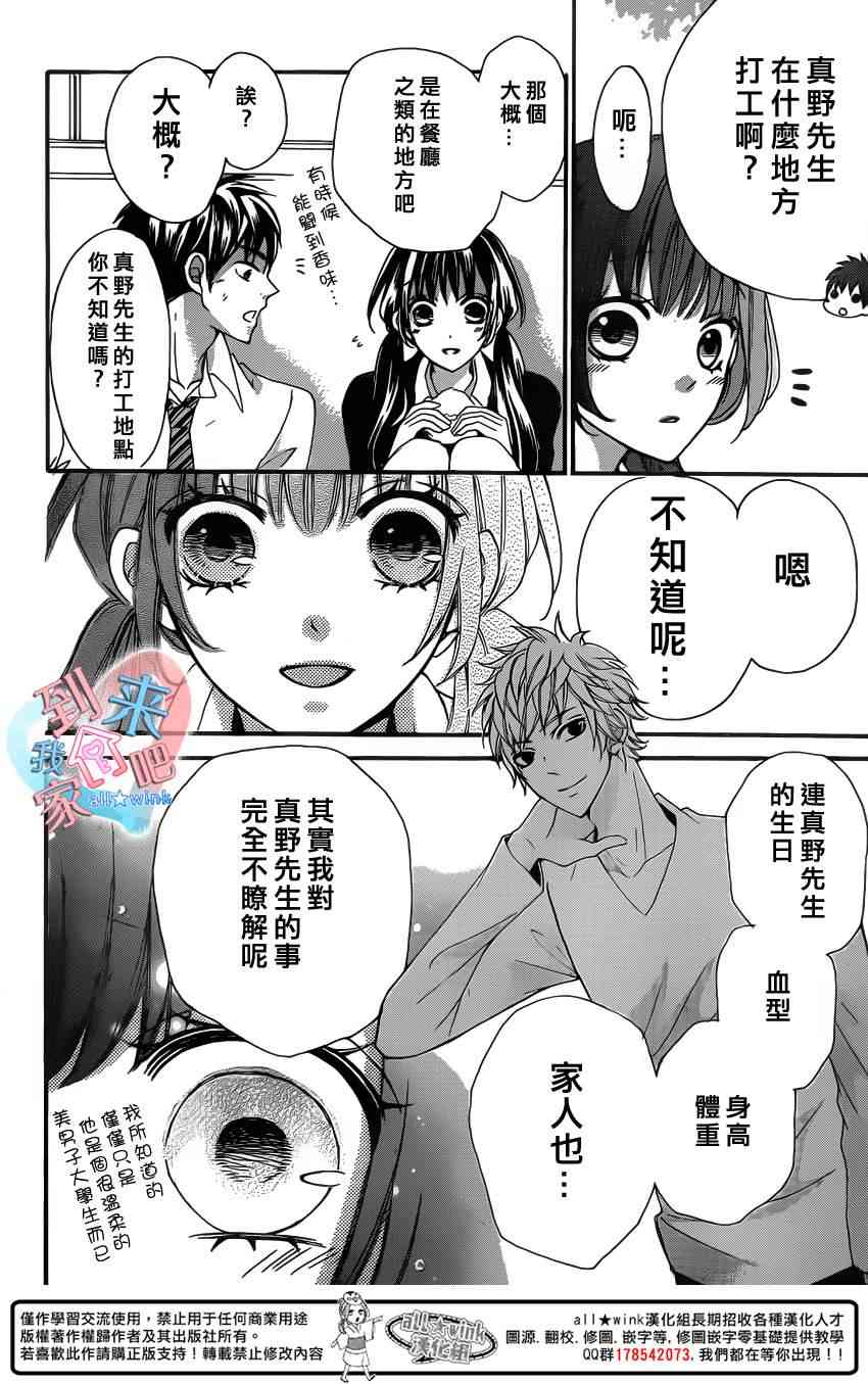 到我家来吧 12话 第7页