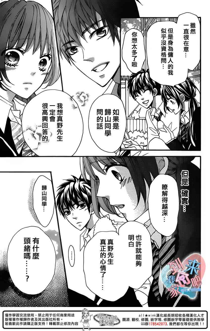 到我家来吧 12话 第8页