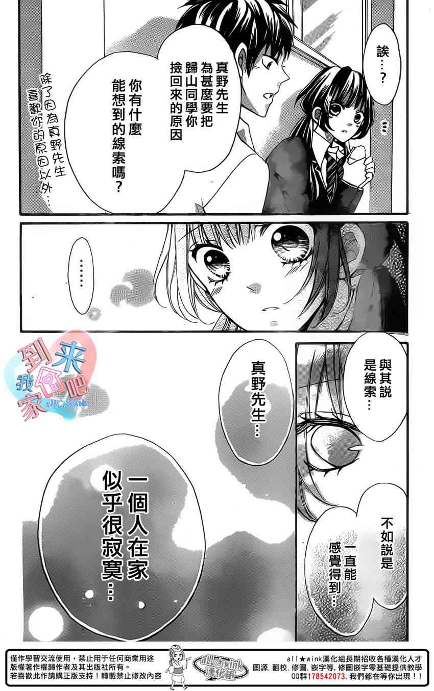 到我家来吧 12话 第9页