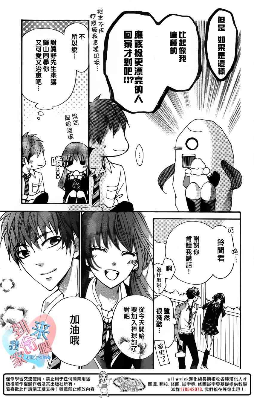 到我家来吧 12话 第10页