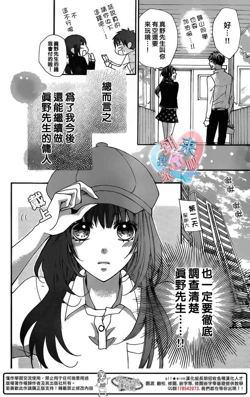 到我家来吧 12话 第11页