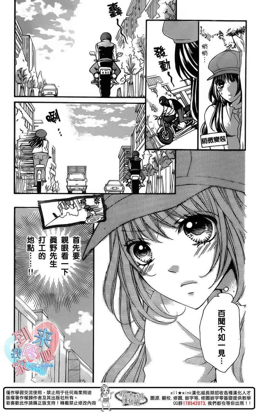 到我家来吧 12话 第12页