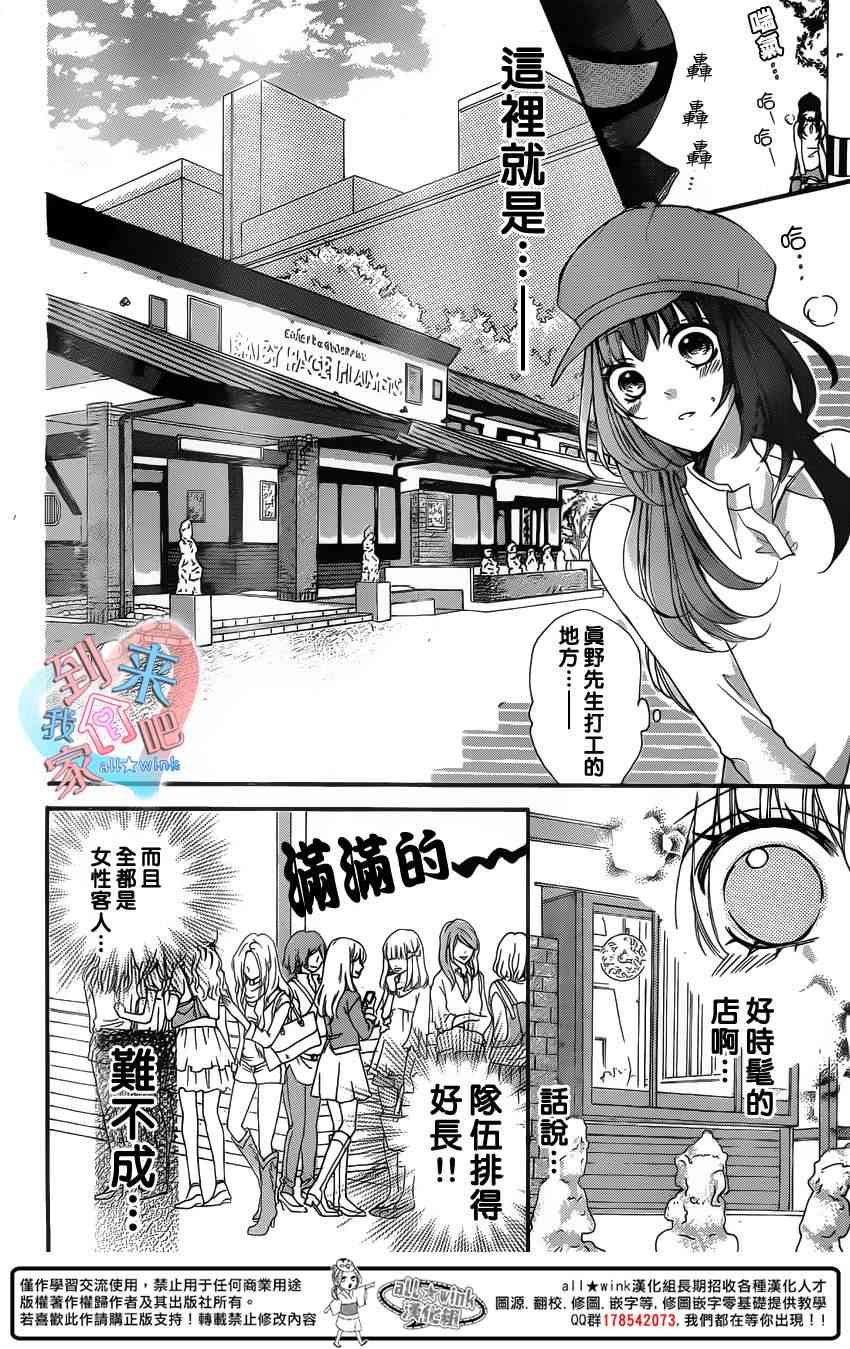 到我家来吧 12话 第13页