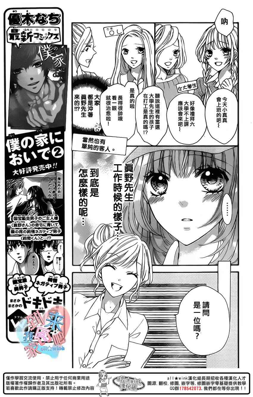 到我家来吧 12话 第14页