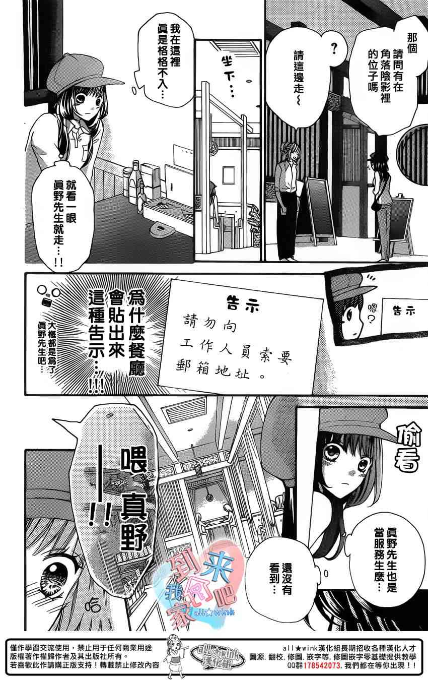 到我家来吧 12话 第15页