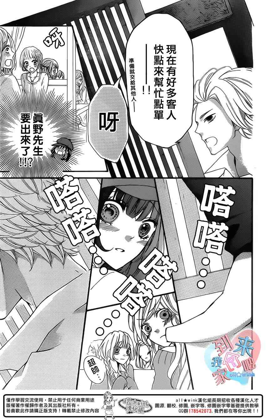 到我家来吧 12话 第16页